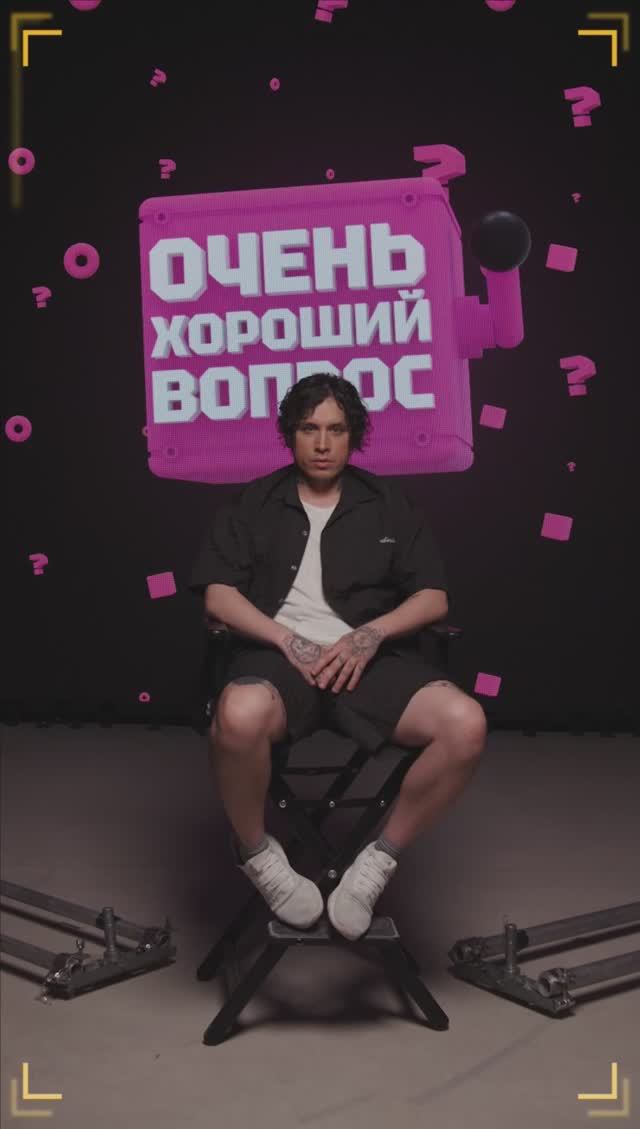 Очень Хороший Вопрос. Выпуск 286 смотреть онлайн