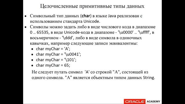 Лекция 2 (Работа с типами данных в JAVA) ATAPRXIX part1 смотреть онлайн