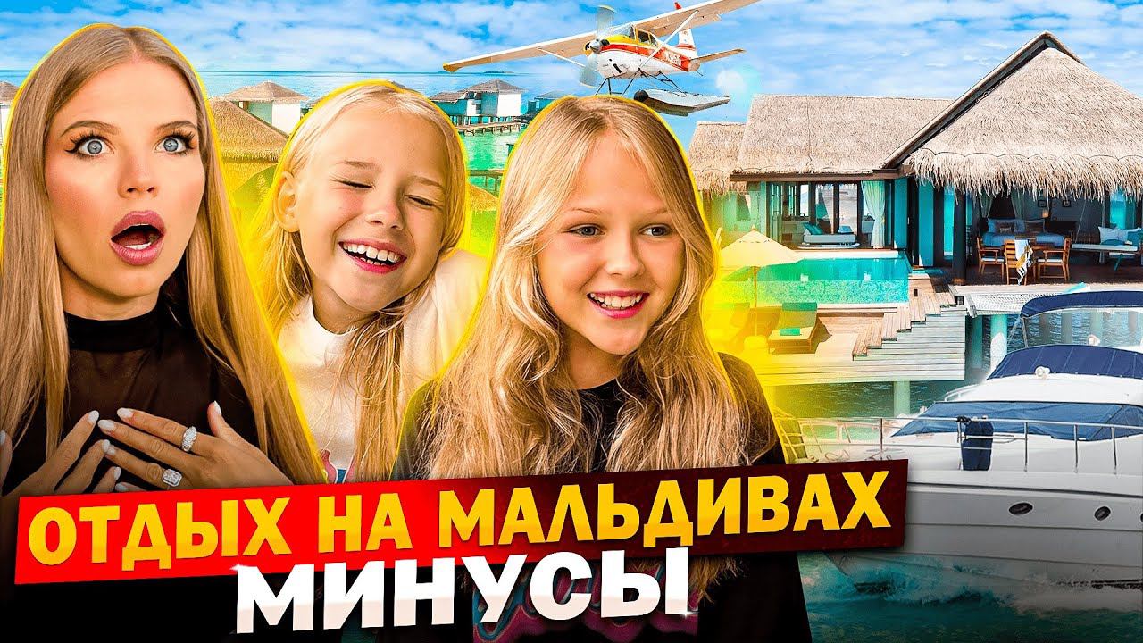 ОТДЫХ на МАЛЬДИВАХ ! МИНУСЫ ! ПОТЕРЯЛИ БАГАЖ ! смотреть онлайн
