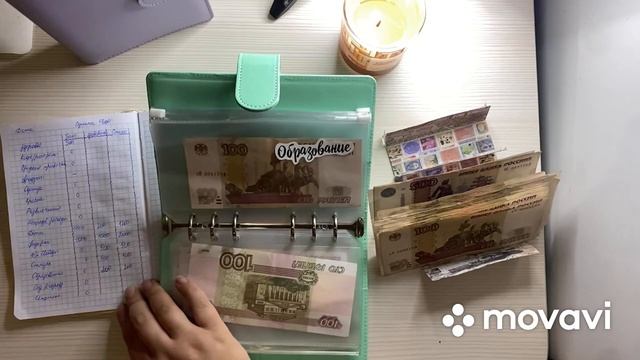 Денежные конверты, новый байндер ,распределение смотреть онлайн