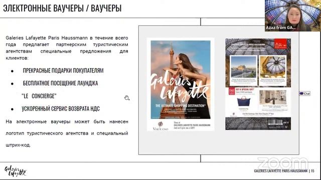 ВЕБИНАР “GALERIES LAFAYETTE PARIS: НОВЫЕ ВОЗМОЖНОСТИ ШОПИНГА” смотреть онлайн