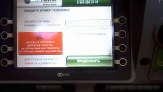 Пополнение телефона через банкомат Сбербанка смотреть онлайн