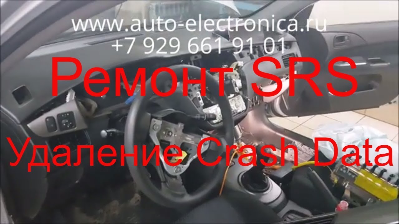 Ремонт srs Митсубиси лансер 9 2009г.в., ремонт блоков srs, диагностика srs, удаление Crash Data смотреть онлайн