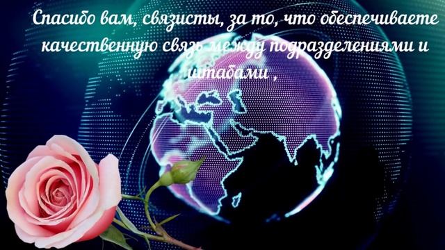 Поздравления в День связиста и специалиста радиотехнической службы ВМФ России? пожелания с песней? смотреть онлайн