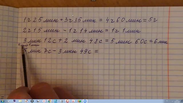 Урок математики. 21 апреля (Действия с величинами. Единицы времени) смотреть онлайн