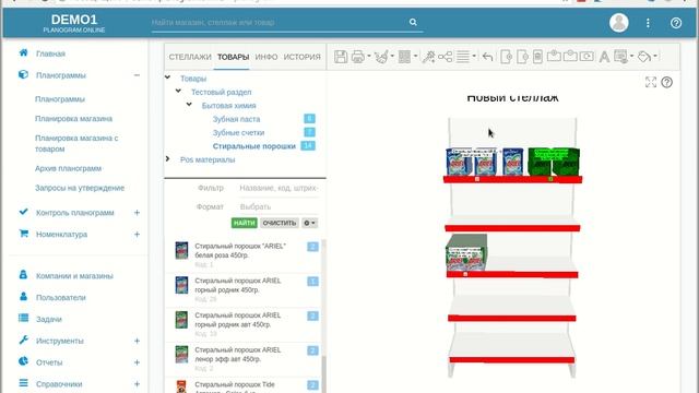 Создание планограмм - выравнивание товаров на полке смотреть онлайн