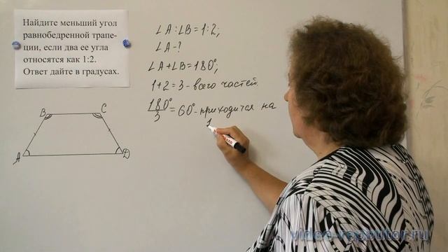 Задание 8 ОГЭ. Найдите меньший угол равнобедренной трапеции, если два ее угла относятся как 1:2 смотреть онлайн