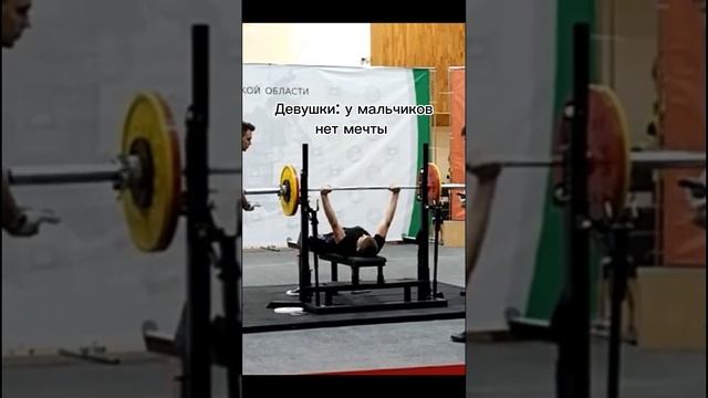 А ты жмёшь 100 кг? #жимлёжа #качалка #спортзал #спорт смотреть онлайн