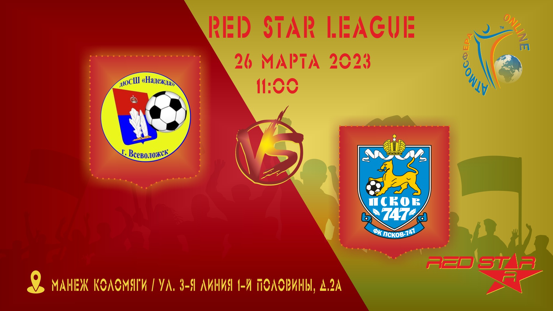 11:00 Надежда - ФК Псков, Pro (26 марта 2023)
