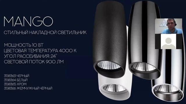 Обзор новинок Novotech, техническое обучение