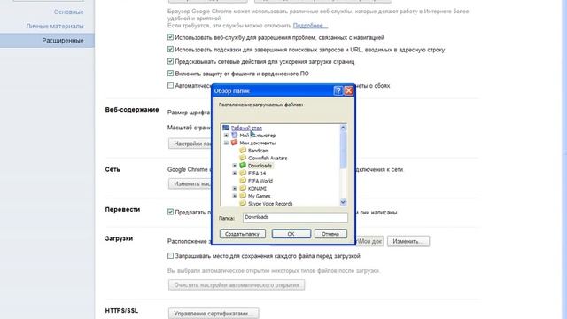 Как изменить расположение загружаемых файлов из интернета. смотреть онлайн