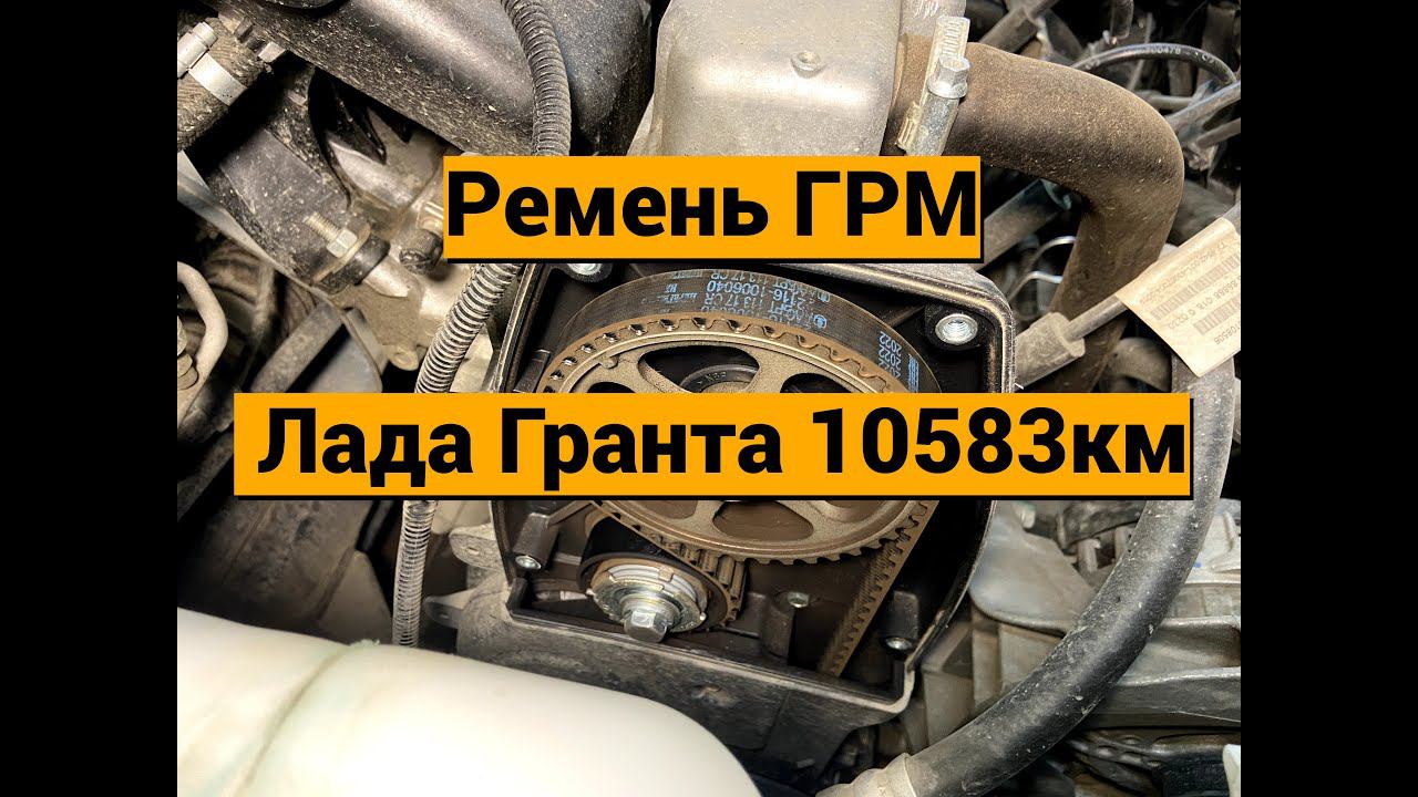 Проверка ремня ГРМ Lada Granta смотреть онлайн