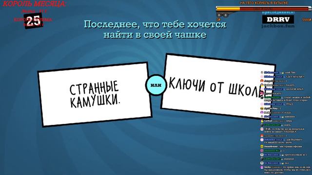 ИГРАЮ С ЧАТОМ! смотреть онлайн