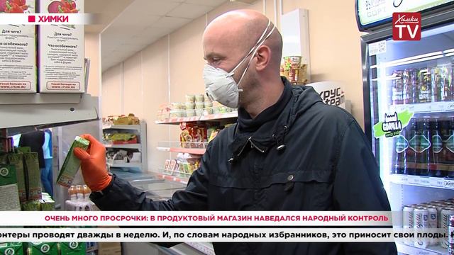 Очень много просрочки: в продуктовый магазин наведался народный контроль. 01.06.20 смотреть онлайн