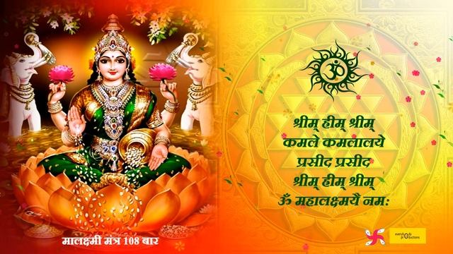 महालक्ष्मी प्रसन्न मंत्र | Mahalaxmi Mantra | Mahalakshmi Mantra 108 смотреть онлайн