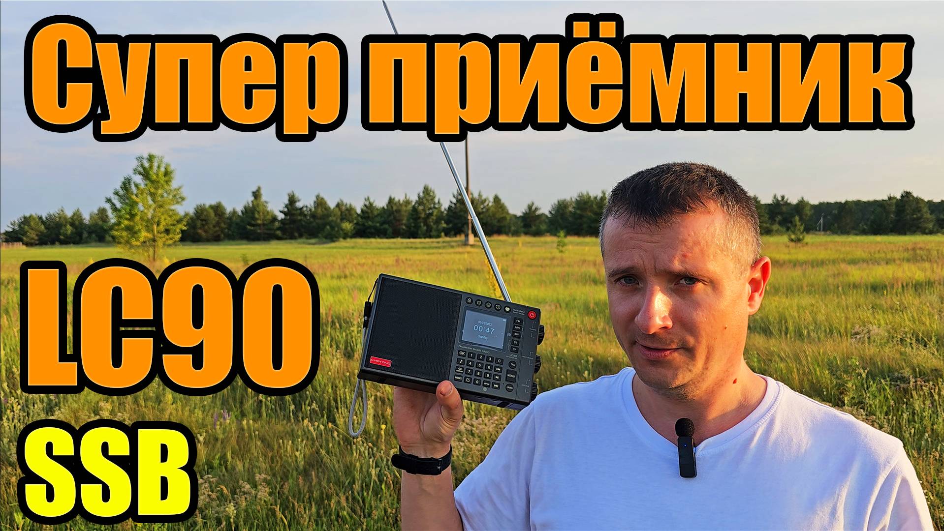 Радиоприёмник Choyong LC90 тест и разбор 2 часть смотреть онлайн