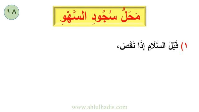 СУДЖУДУ САХВИ (причины совершения двух земных поклонов в конце намаза.(18-Урк) смотреть онлайн