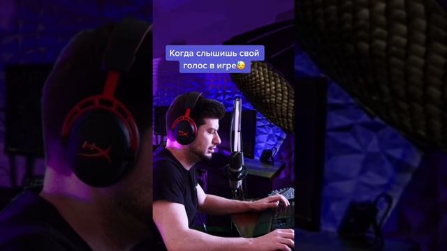 Когда слышишь свой голос в игре? смотреть онлайн