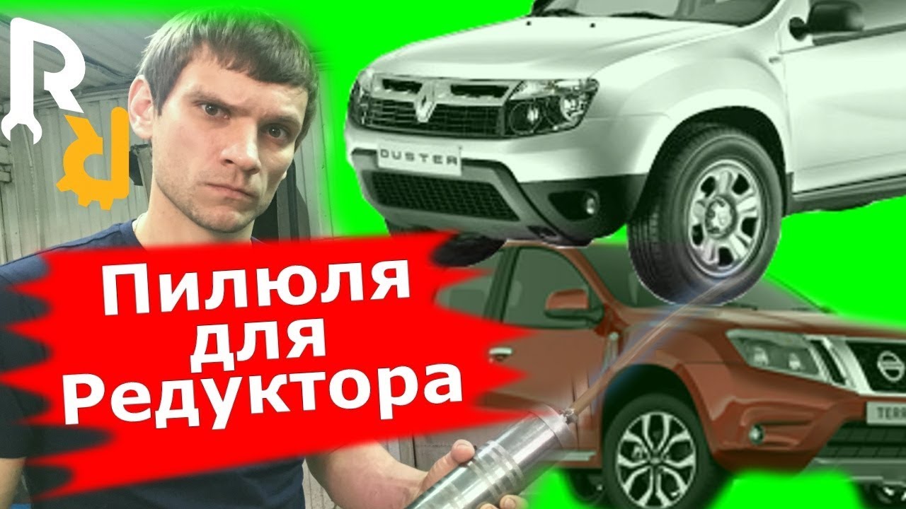 ЗАМЕНА МАСЛА В ЗАДНЕМ РЕДУКТОРЕ РЕНО АРКАНА, КАПТУР, ДАСТЕР, НИССАН ТЕРРАНО ВСЕ СЕКРЕТЫ #ВИДЕОЛЕКЦИЯ смотреть онлайн