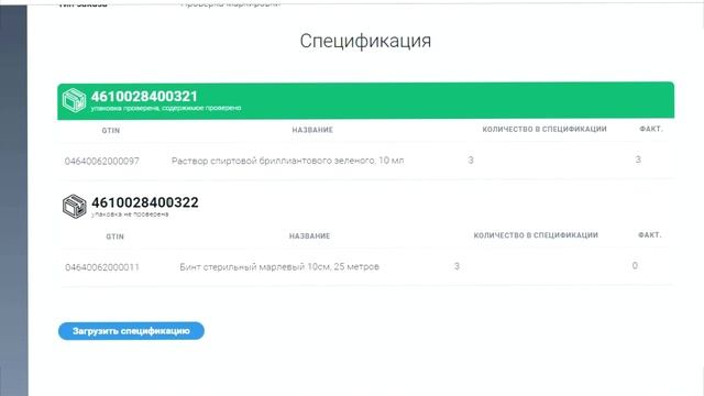 Инспектирование и маркировка лекарств ЦРПТ (Честный Знак) смотреть онлайн