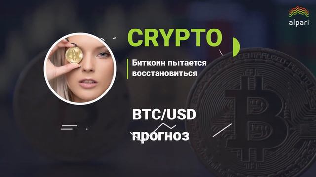 Обзор и прогноз 10.12: EURUSD, DХY, золото, нефть, криптовалюта и рубль смотреть онлайн