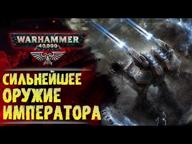 Тайны Империума: Пси-Титаны Ордо Синистер. Сильнее чем Экстерминатус. История мира Warhammer 40000 смотреть онлайн