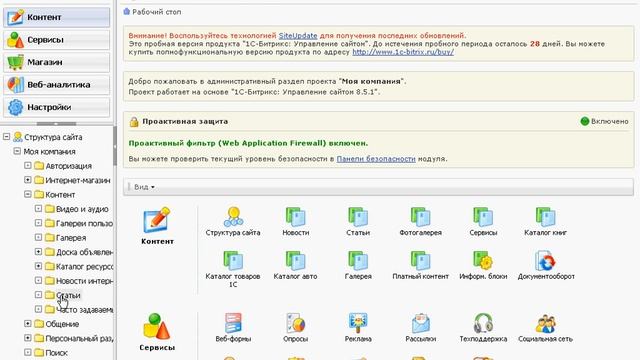 Редактирование страницы в 1С-Битрикс (22/49) смотреть онлайн
