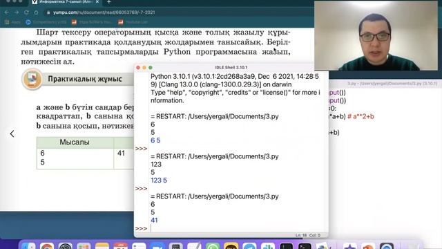 7-сынып. 3-4 сабақтар. Тармақталған алгоритмдерді программалау смотреть онлайн