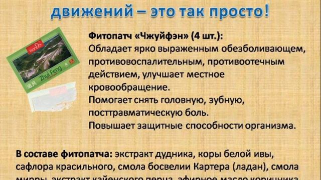 Фитопатчи компании ТианДе смотреть онлайн