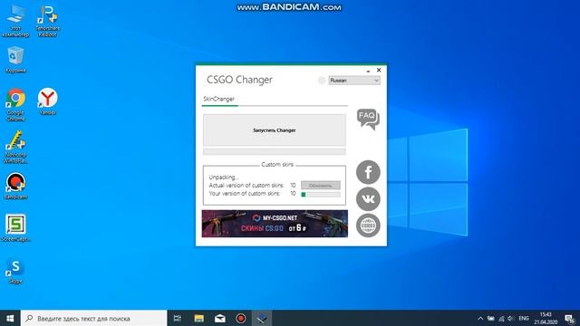 как скачать cs go changer в 2020 году смотреть онлайн