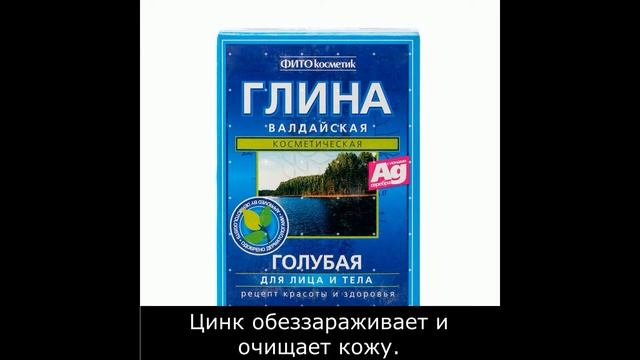Видео#7. Чем полезна голубая глина для кожи смотреть онлайн