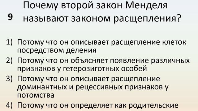 Б9 17 Второй закон Менделя  Закон чистоты гамет