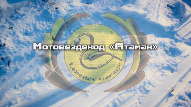 Зимний тетс-драйв техники Лебедев Гараж смотреть онлайн
