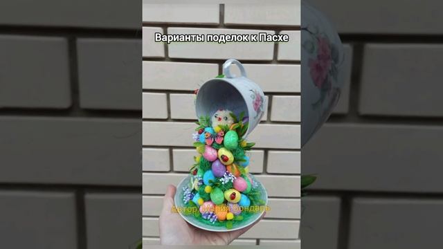 Варианты поделок к Пасхе ??? смотреть онлайн