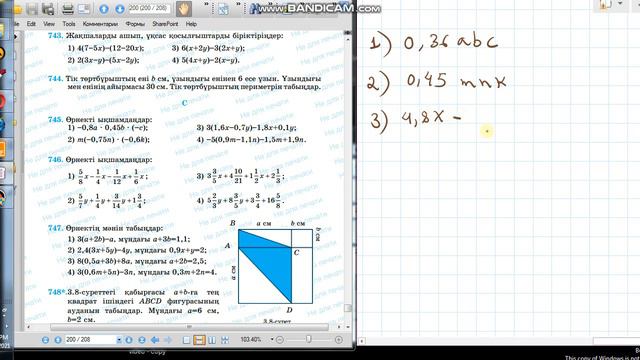 Математика 6-сынып 745-есеп Өрнекті ықшамдау #6сыныпматематика #математика #6сынып смотреть онлайн