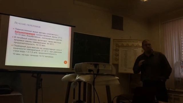 ФТ в травматологии 8 смотреть онлайн