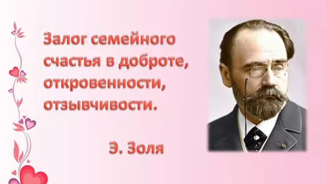 Высказывания великих людей о семье смотреть онлайн