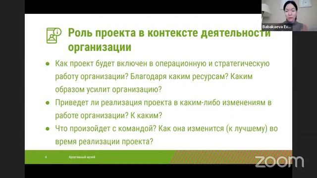Почему ваш проект важен здесь и сейчас Обосновываем Консультация конкурса «Креативный музей» смотреть онлайн