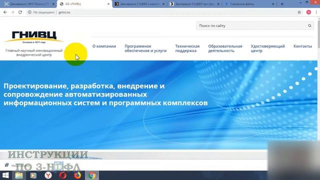 Где скачивать программу 3 НДФЛ смотреть онлайн