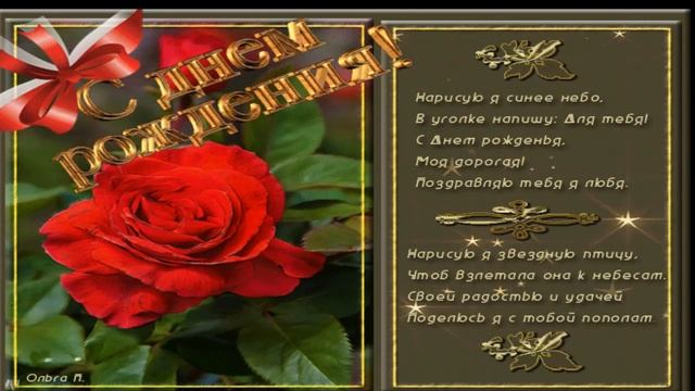 Поздравление с Днем Рождения ! смотреть онлайн