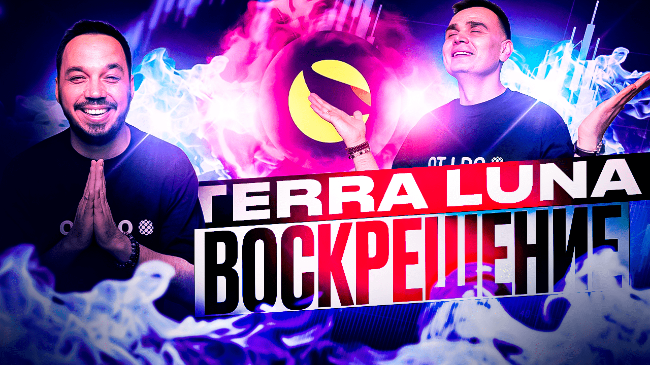 TERRA LUNA СВЕРХ ЗАРАБОТОК 10 000% ЗА 4 ЧАСА | ЗАПУСК UST И НОВОГО ПРОЕКТА ТЕРРА ЛУНА 2.0 смотреть онлайн