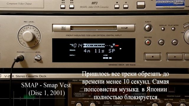 Альбом группы SMAP - Smap Vest (Disc 1, 2001) с японского мини-диска на TEAC MD-5 MKII смотреть онлайн