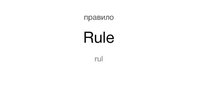 Тренажер Английского. Урок 122. Слова 606-610 | Учим, пока гуляем. смотреть онлайн