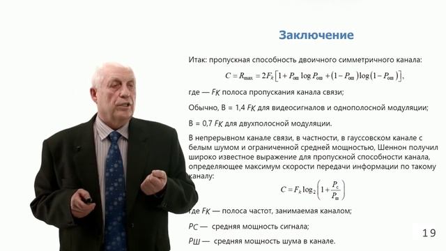 2-11. Информационные характеристики каналов связи. Часть 4 смотреть онлайн