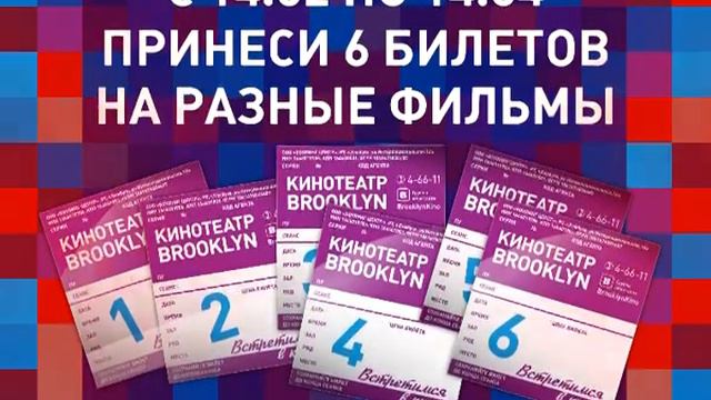 КИНОТЕАТР BROOKLYN ▪ ЕЛАБУГА ▪ КИНОШКИ В ПОДАРОК! смотреть онлайн