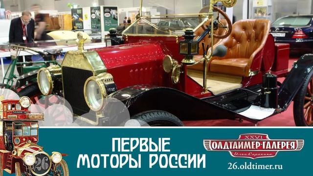 «Первые моторы России» смотреть онлайн