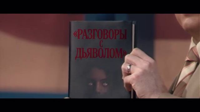 Полночь с дьяволом — Русский трейлер (2024) смотреть онлайн