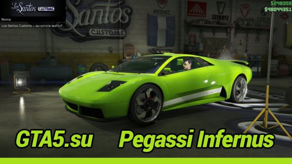 Pegassi Infernus Суперкар доставка машины для Симона в ГТА Онлайн