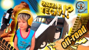 Дети и Машина. Милан и Папа катаются на машине Tesla Cubertrack по бездорожью. МанкиТайм