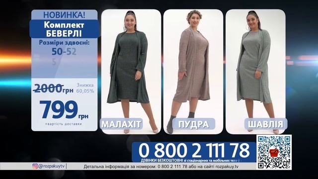 Комплект Беверлі 0800211178 смотреть онлайн